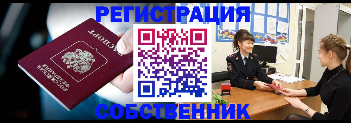 прописка от собственника в Чаплыгине